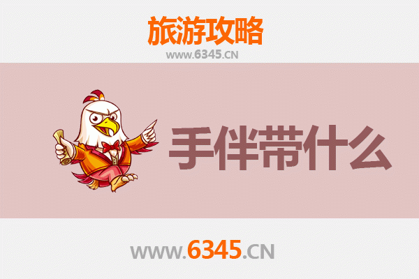 从榆林神木到南澳岛：跨越山海的深度旅行攻略与手信指南